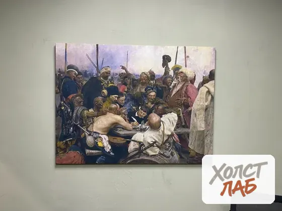 «Запорожцы» Репина на холсте на серой стене
